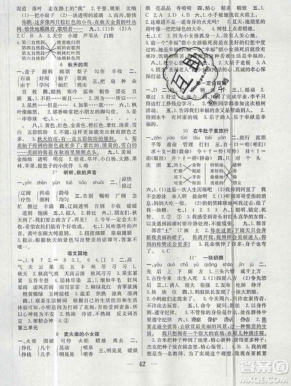 合肥工業(yè)大學(xué)出版社2019秋贏在課堂三年級(jí)語文上冊(cè)人教版RJ答案