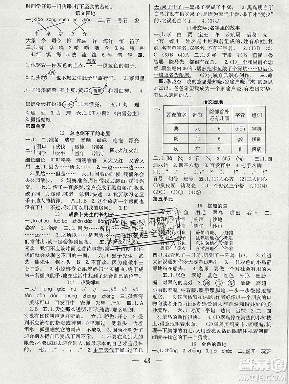 合肥工業(yè)大學(xué)出版社2019秋贏在課堂三年級(jí)語文上冊(cè)人教版RJ答案