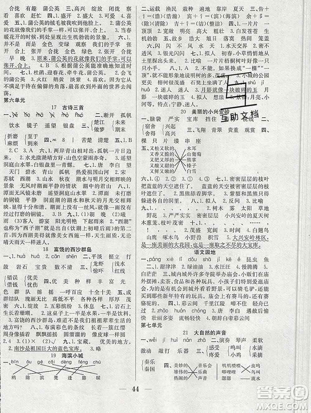 合肥工業(yè)大學(xué)出版社2019秋贏在課堂三年級(jí)語文上冊(cè)人教版RJ答案