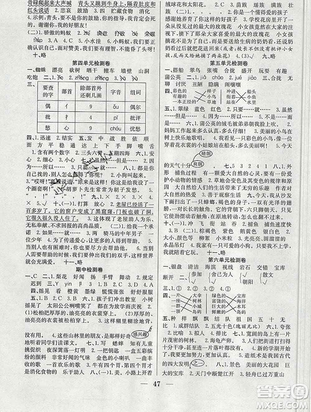 合肥工業(yè)大學(xué)出版社2019秋贏在課堂三年級(jí)語文上冊(cè)人教版RJ答案