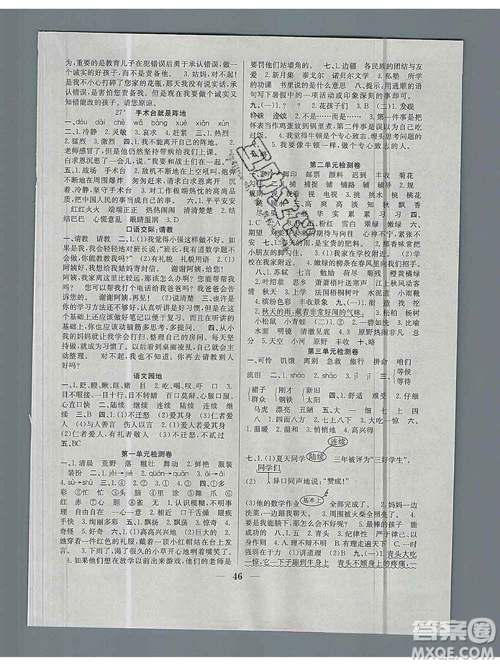 合肥工業(yè)大學(xué)出版社2019秋贏在課堂三年級(jí)語文上冊(cè)人教版RJ答案