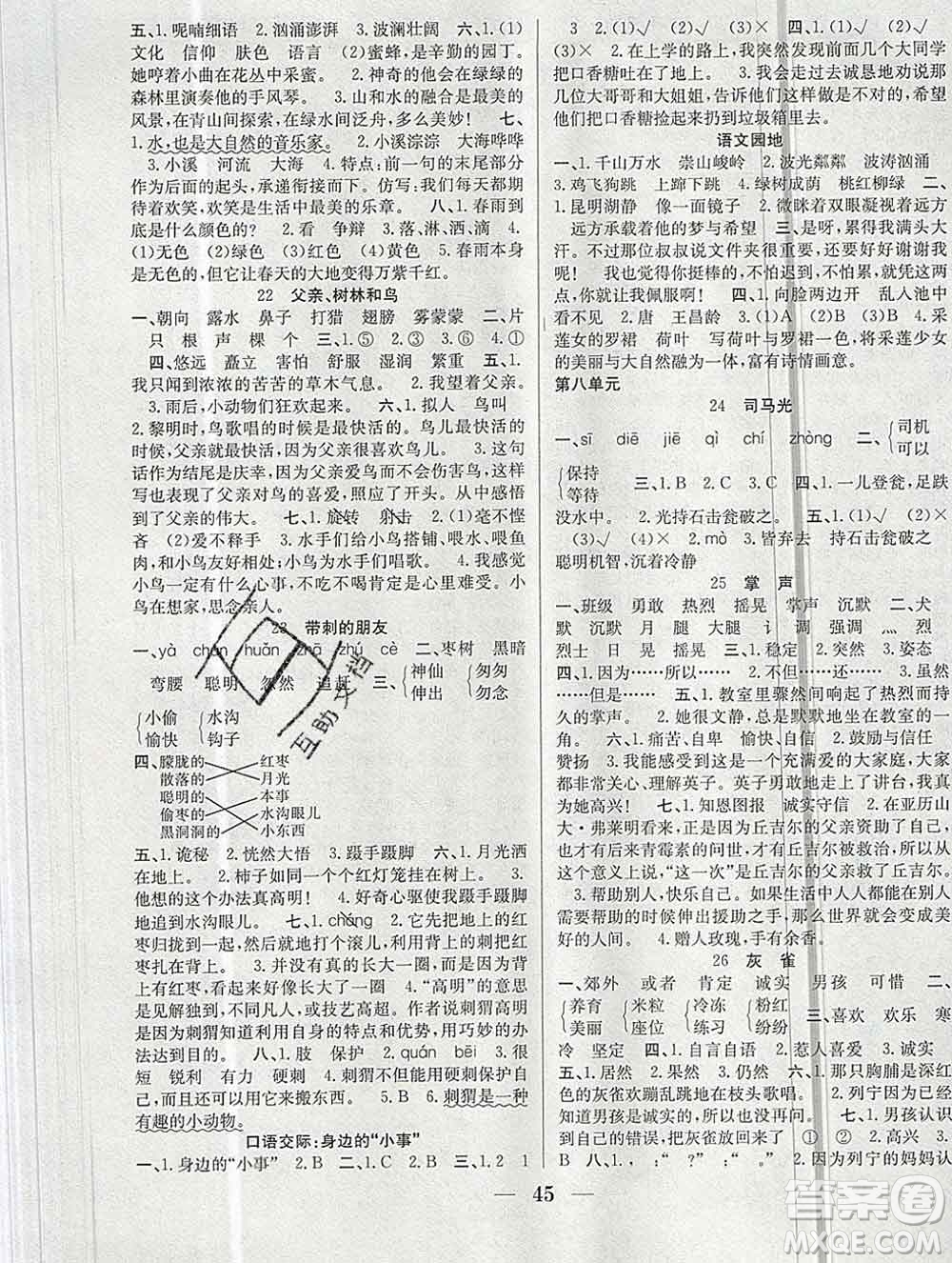 合肥工業(yè)大學(xué)出版社2019秋贏在課堂三年級(jí)語文上冊(cè)人教版RJ答案