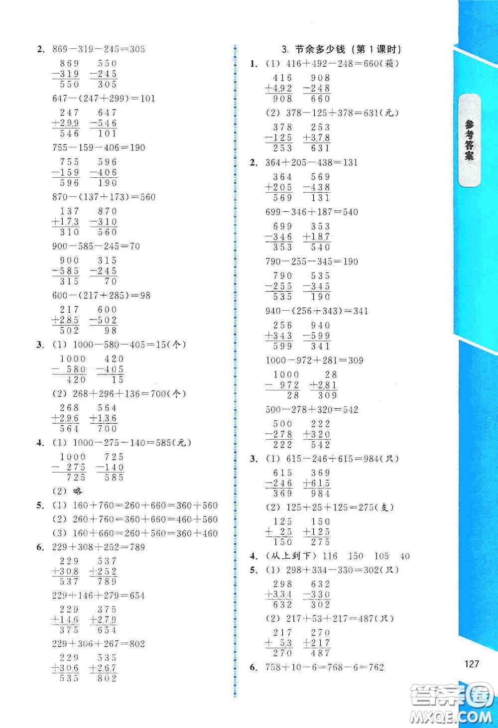 北京師范大學(xué)出版社2019數(shù)學(xué)伴你成長三年級上冊北師大版山西專版答案