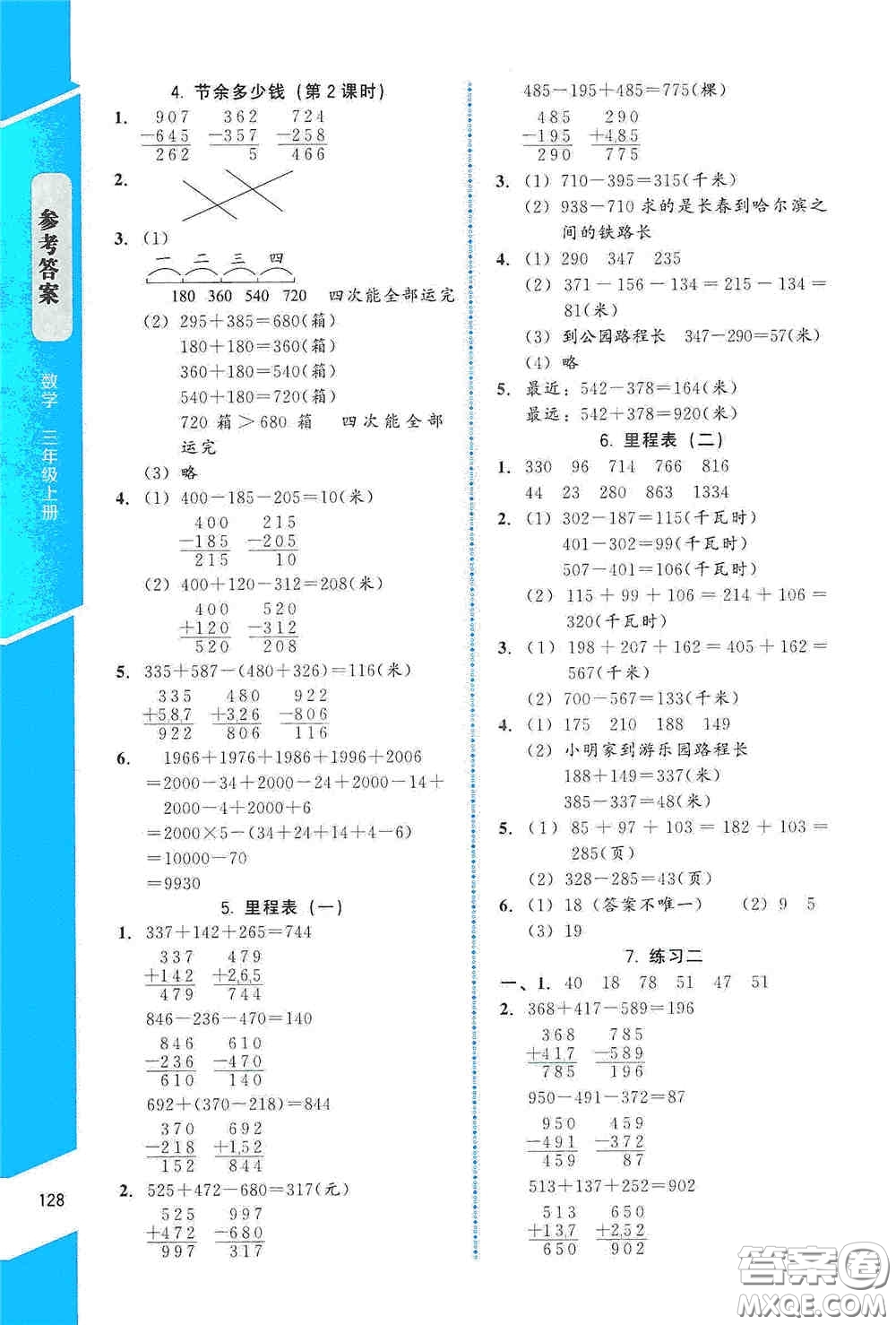 北京師范大學(xué)出版社2019數(shù)學(xué)伴你成長三年級上冊北師大版山西專版答案