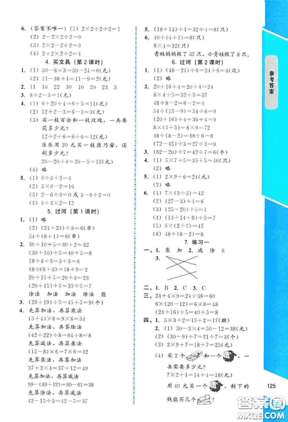 北京師范大學(xué)出版社2019數(shù)學(xué)伴你成長三年級上冊北師大版山西專版答案