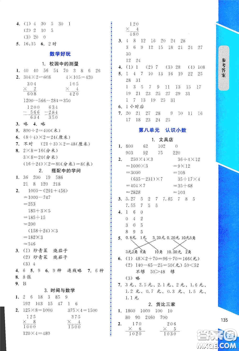北京師范大學(xué)出版社2019數(shù)學(xué)伴你成長三年級上冊北師大版山西專版答案