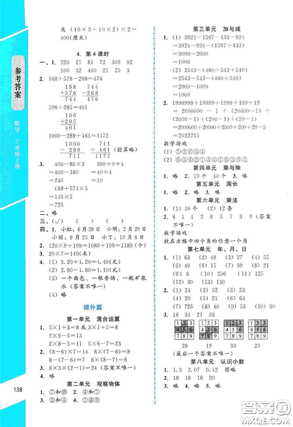 北京師范大學(xué)出版社2019數(shù)學(xué)伴你成長三年級上冊北師大版山西專版答案