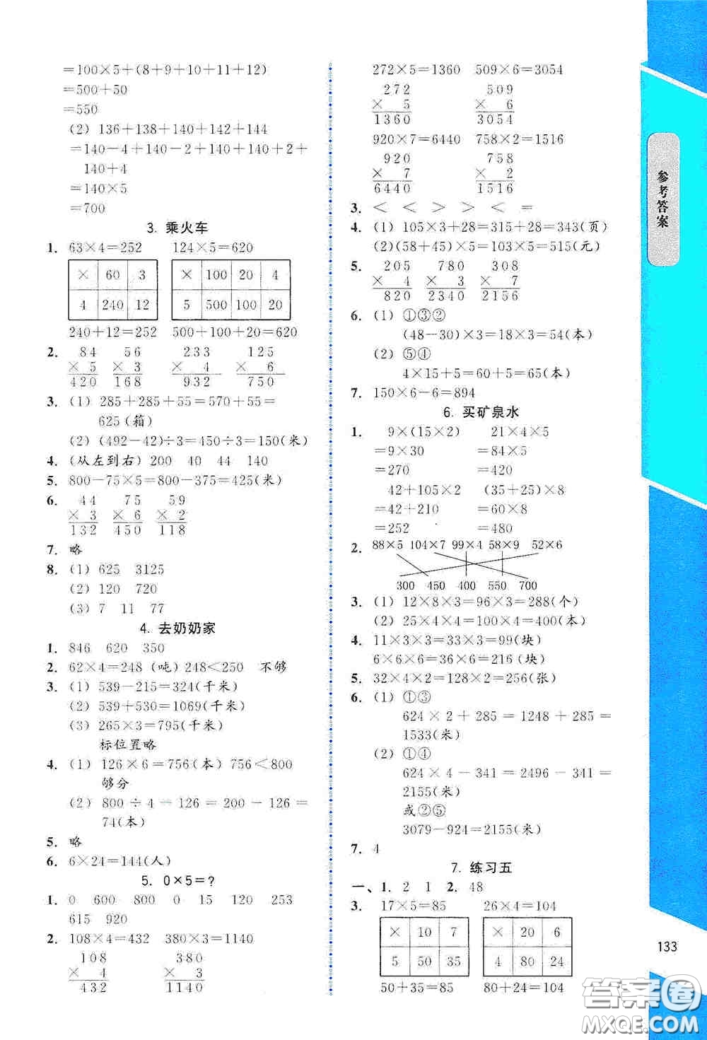 北京師范大學(xué)出版社2019數(shù)學(xué)伴你成長三年級上冊北師大版山西專版答案
