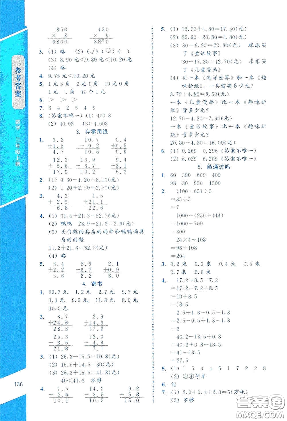 北京師范大學(xué)出版社2019數(shù)學(xué)伴你成長三年級上冊北師大版山西專版答案