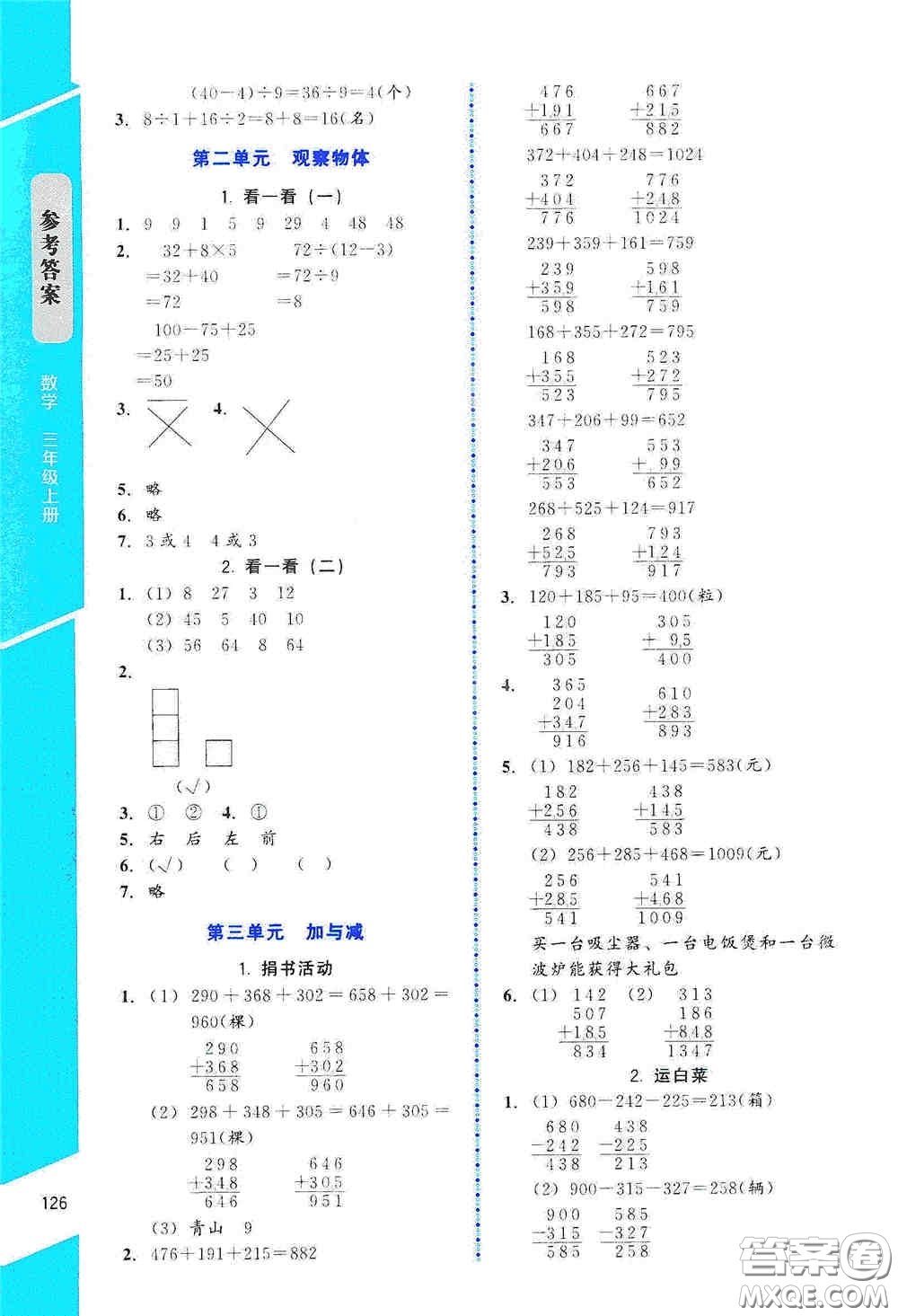 北京師范大學(xué)出版社2019數(shù)學(xué)伴你成長三年級上冊北師大版山西專版答案