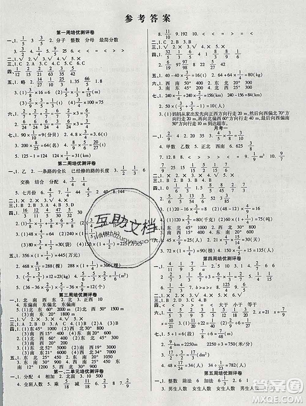 武漢大學(xué)出版社2019秋新版培優(yōu)名卷全能卷六年級數(shù)學(xué)人教版A版答案