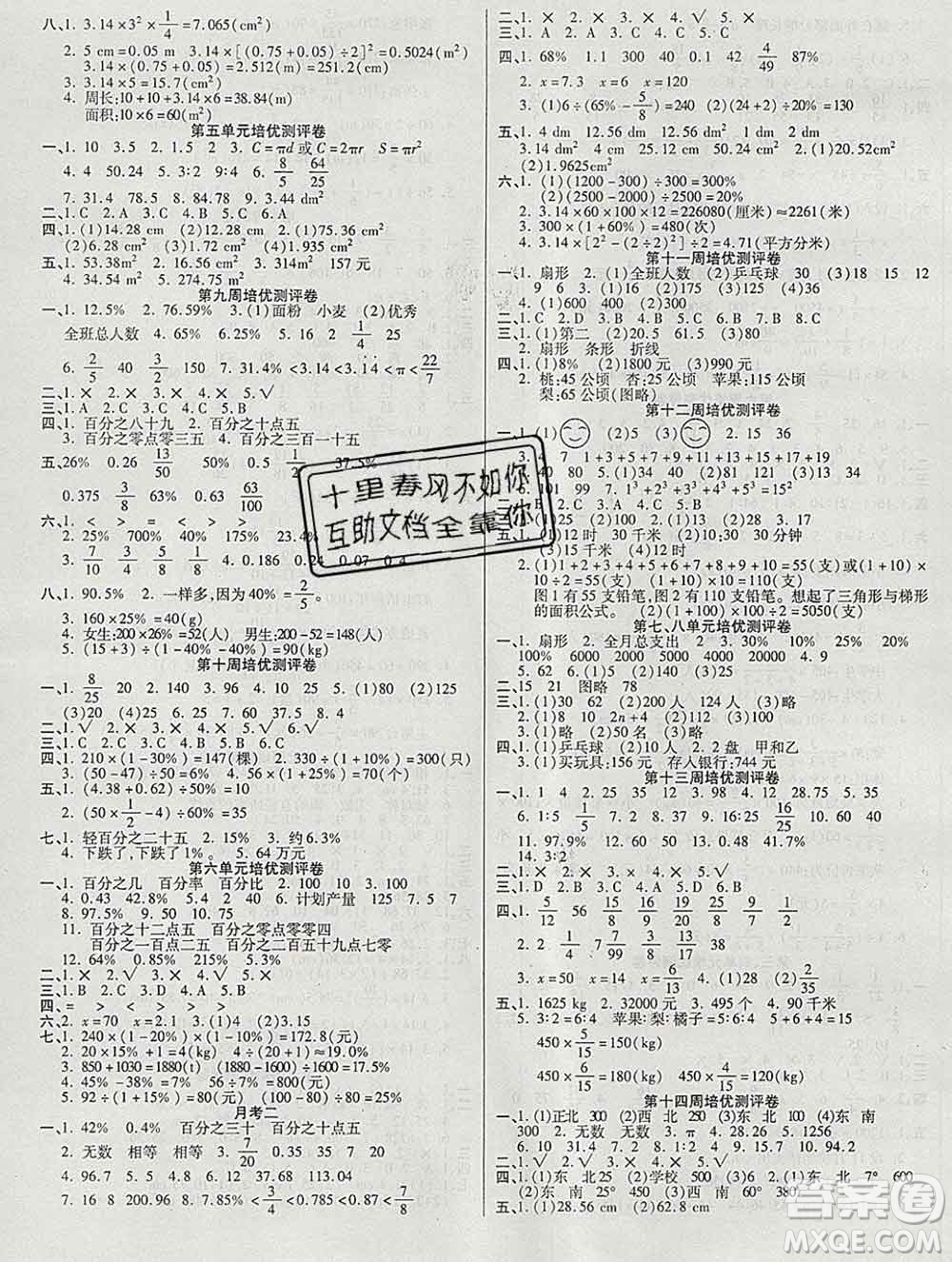 武漢大學(xué)出版社2019秋新版培優(yōu)名卷全能卷六年級數(shù)學(xué)人教版A版答案