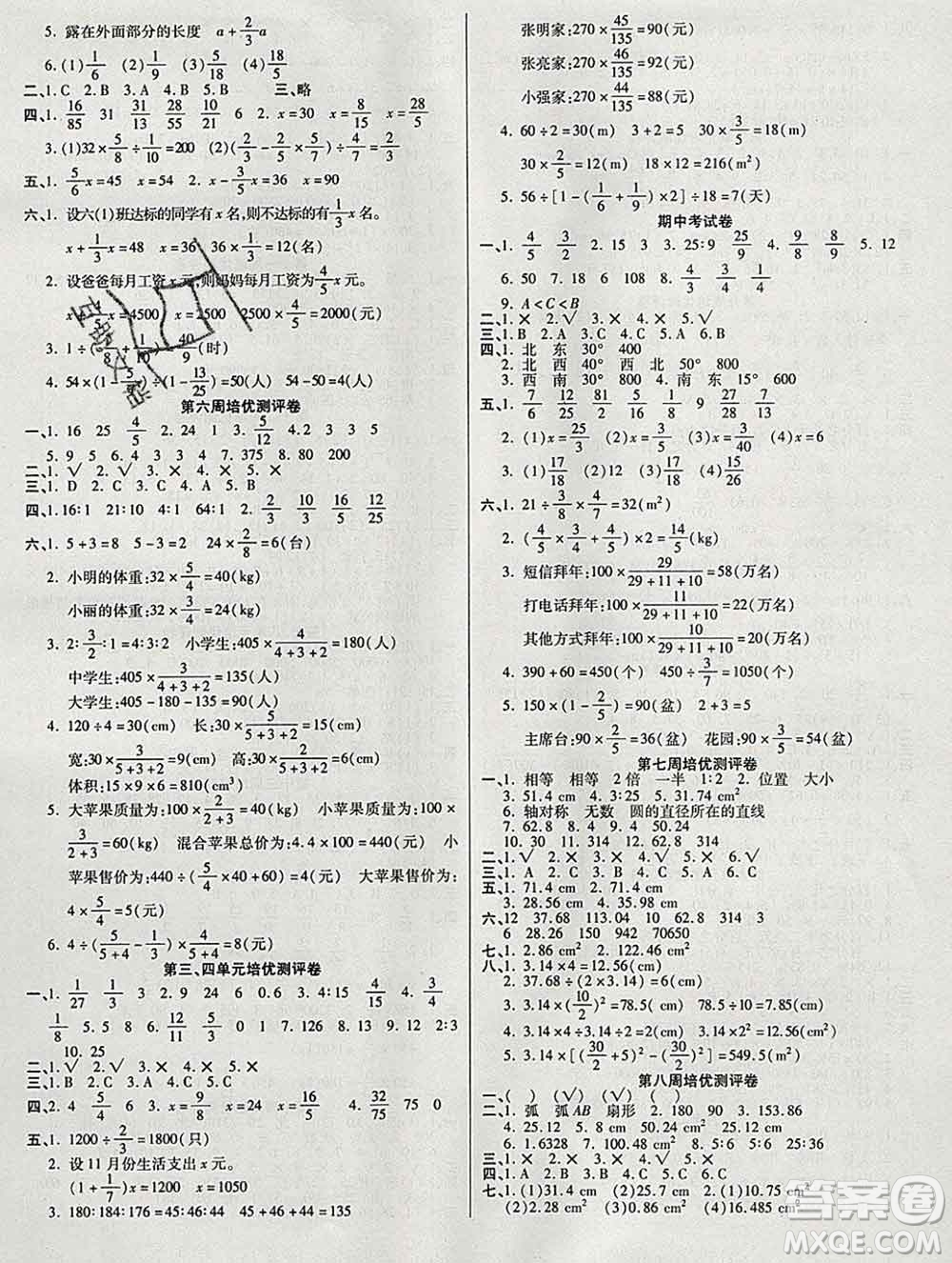 武漢大學(xué)出版社2019秋新版培優(yōu)名卷全能卷六年級數(shù)學(xué)人教版A版答案