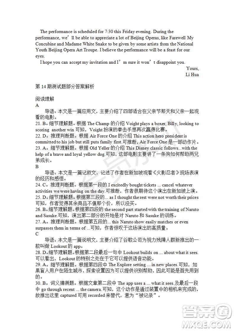 學(xué)生雙語(yǔ)報(bào)2019-2020學(xué)年高一SD版課標(biāo)版第14期試題答案