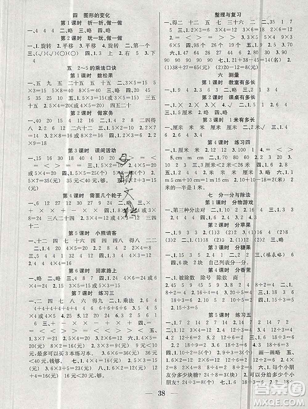 合肥工業(yè)大學出版社2019秋贏在課堂二年級數(shù)學上冊北師版BS答案