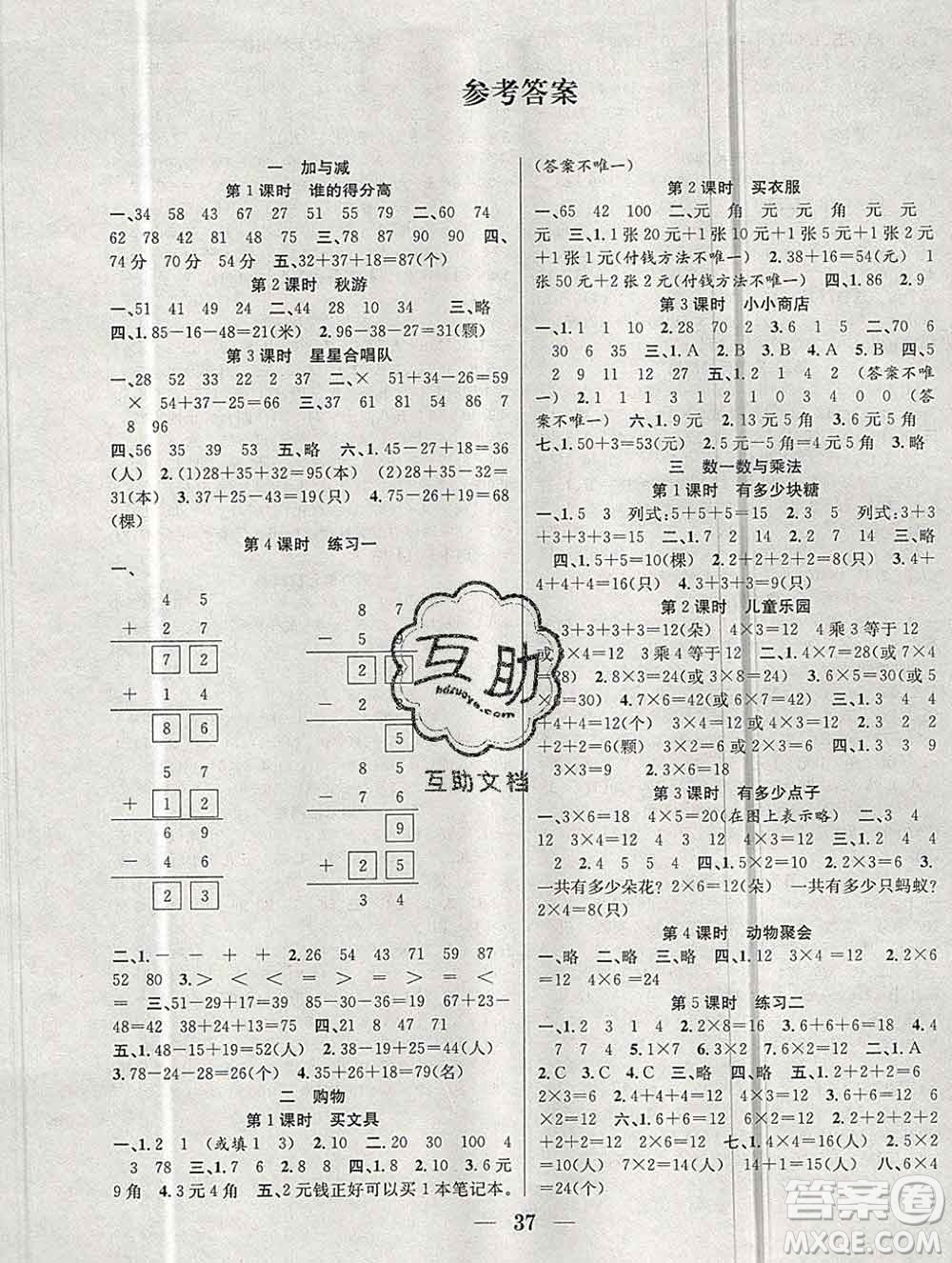 合肥工業(yè)大學出版社2019秋贏在課堂二年級數(shù)學上冊北師版BS答案