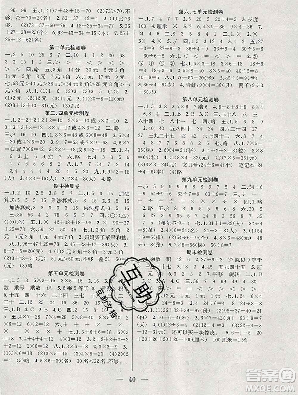 合肥工業(yè)大學出版社2019秋贏在課堂二年級數(shù)學上冊北師版BS答案