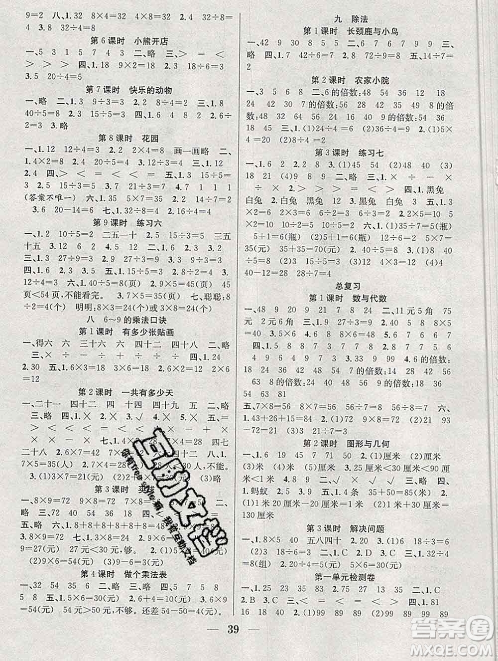 合肥工業(yè)大學出版社2019秋贏在課堂二年級數(shù)學上冊北師版BS答案