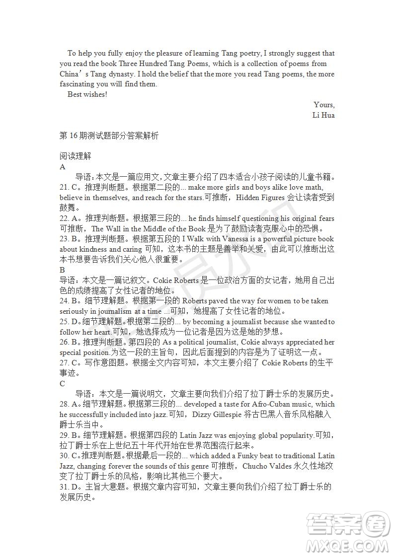 學(xué)生雙語報(bào)2019-2020學(xué)年高一SD版課標(biāo)版第16期試題答案