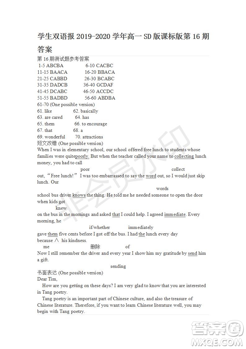 學(xué)生雙語報(bào)2019-2020學(xué)年高一SD版課標(biāo)版第16期試題答案