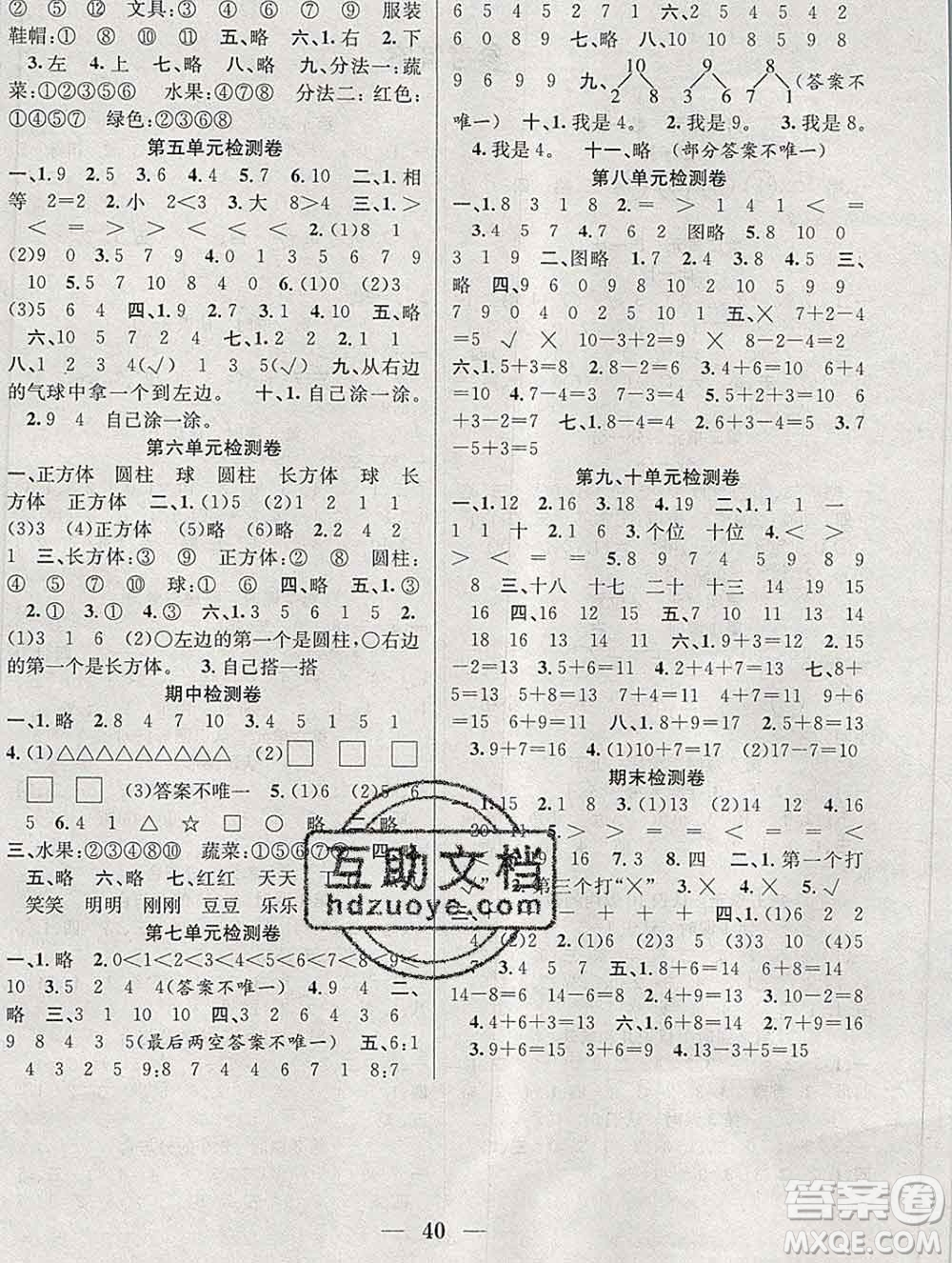 合肥工業(yè)大學(xué)出版社2019秋贏在課堂一年級數(shù)學(xué)上冊蘇教版SJ答案