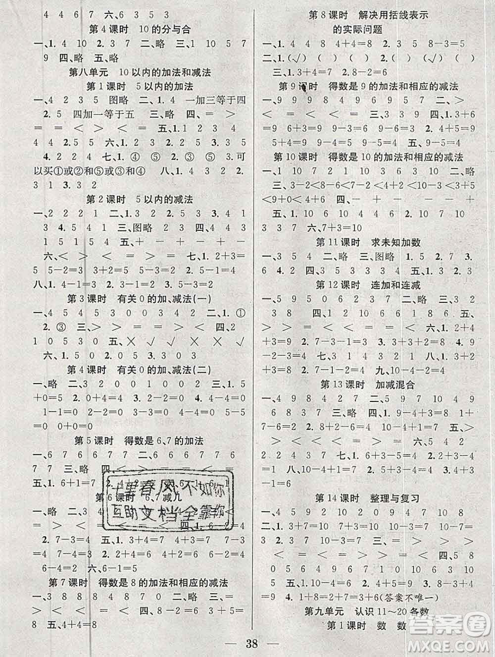 合肥工業(yè)大學(xué)出版社2019秋贏在課堂一年級數(shù)學(xué)上冊蘇教版SJ答案