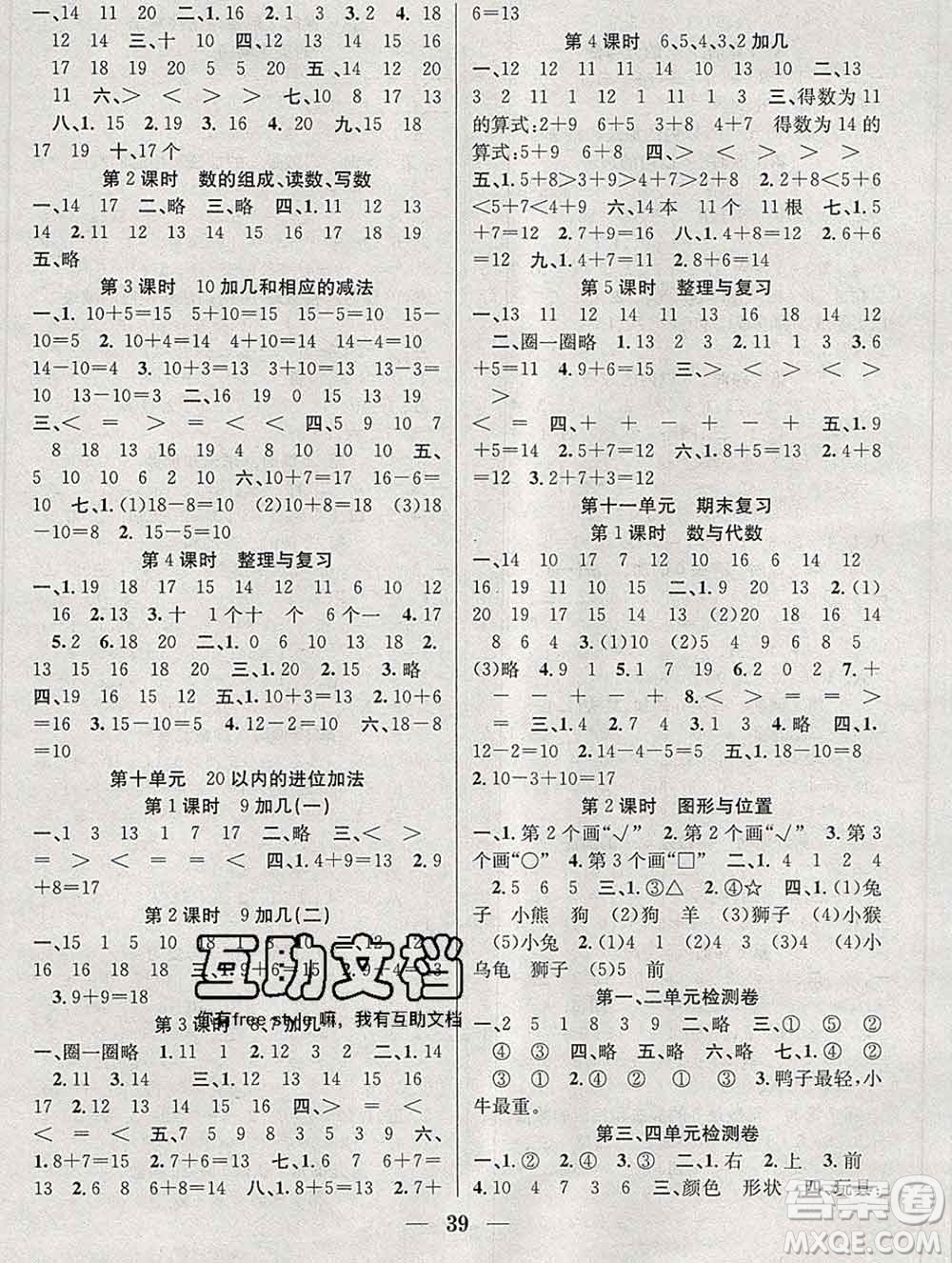 合肥工業(yè)大學(xué)出版社2019秋贏在課堂一年級數(shù)學(xué)上冊蘇教版SJ答案