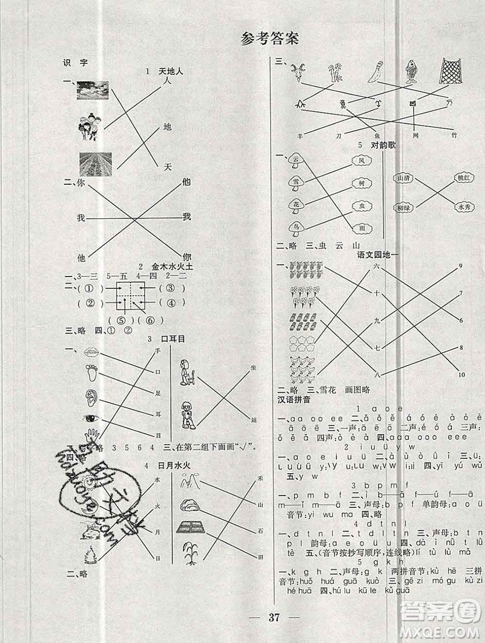 合肥工業(yè)大學出版社2019秋贏在課堂一年級語文上冊人教版RJ答案