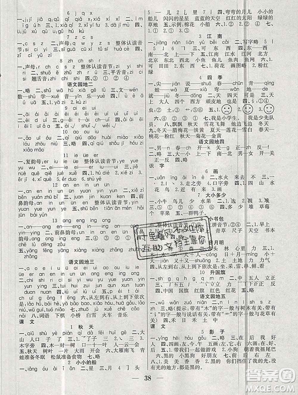 合肥工業(yè)大學出版社2019秋贏在課堂一年級語文上冊人教版RJ答案