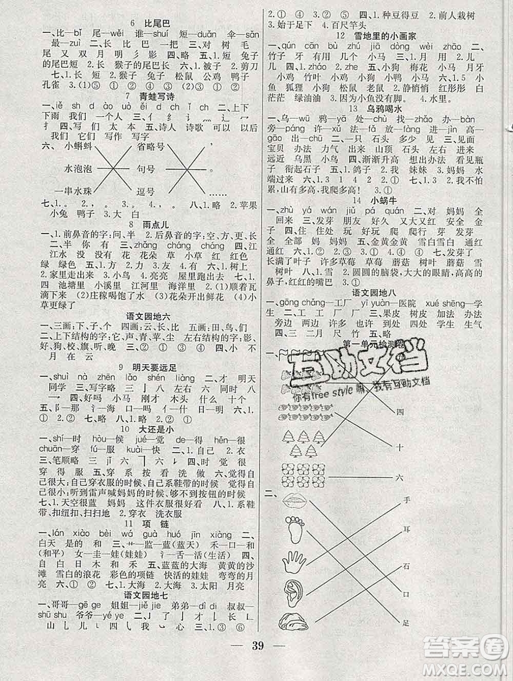 合肥工業(yè)大學出版社2019秋贏在課堂一年級語文上冊人教版RJ答案
