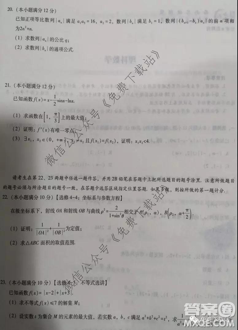 西南名校聯(lián)盟2020屆高考復(fù)習(xí)質(zhì)量監(jiān)測(cè)四理數(shù)試題及答案