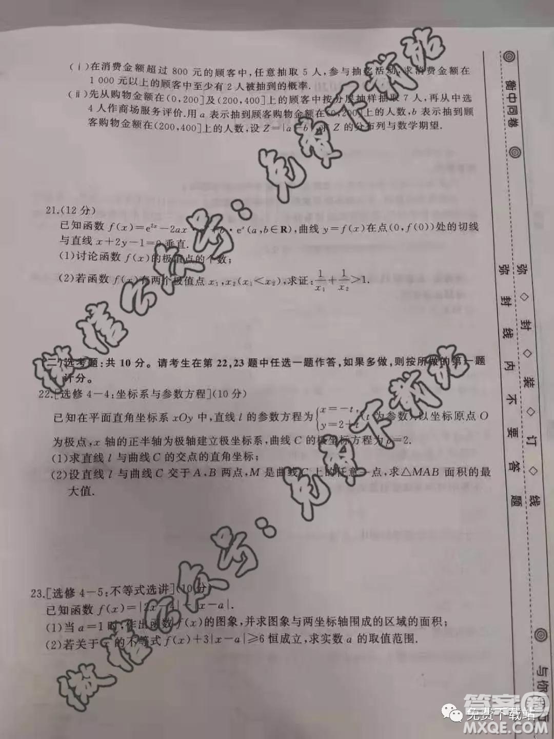 衡中同卷2019-2020學(xué)年度高三分科綜合測(cè)試卷理科數(shù)學(xué)一試題及答案