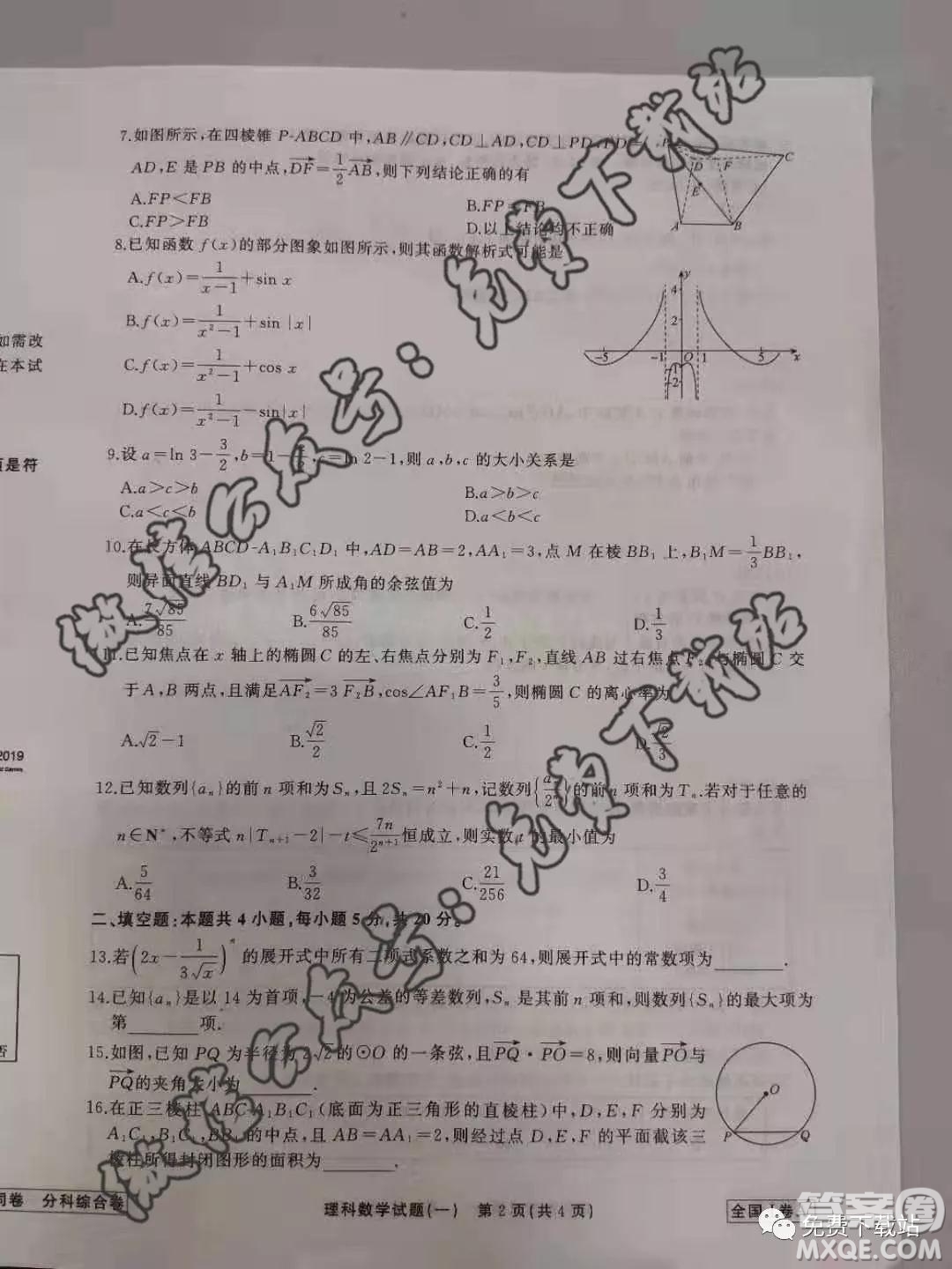 衡中同卷2019-2020學(xué)年度高三分科綜合測(cè)試卷理科數(shù)學(xué)一試題及答案
