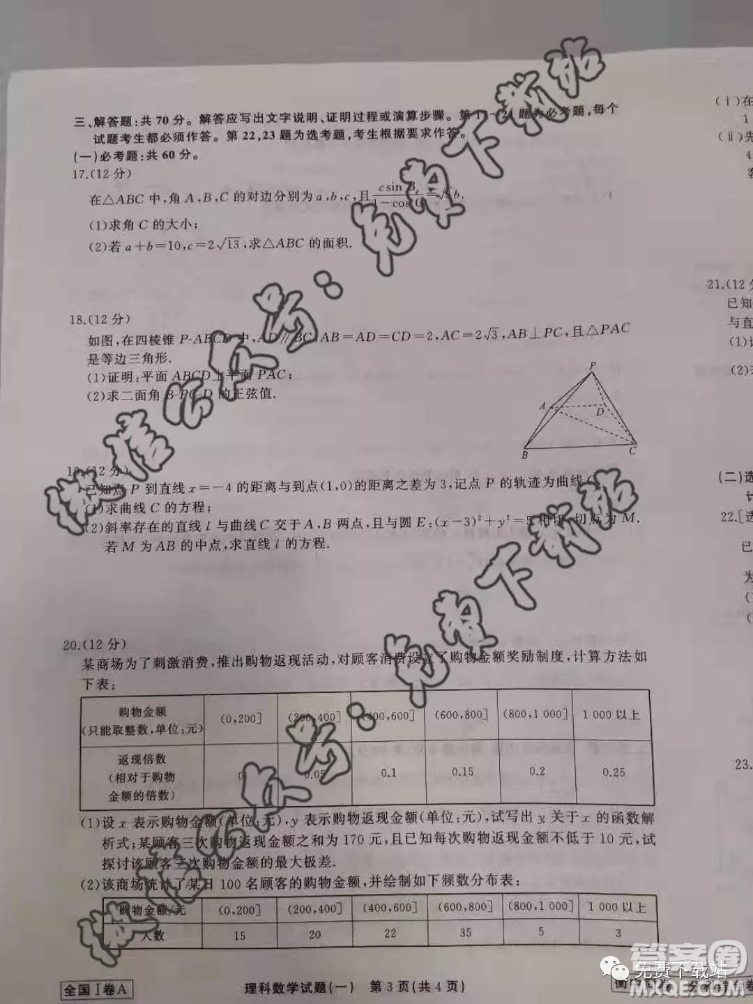 衡中同卷2019-2020學(xué)年度高三分科綜合測(cè)試卷理科數(shù)學(xué)一試題及答案