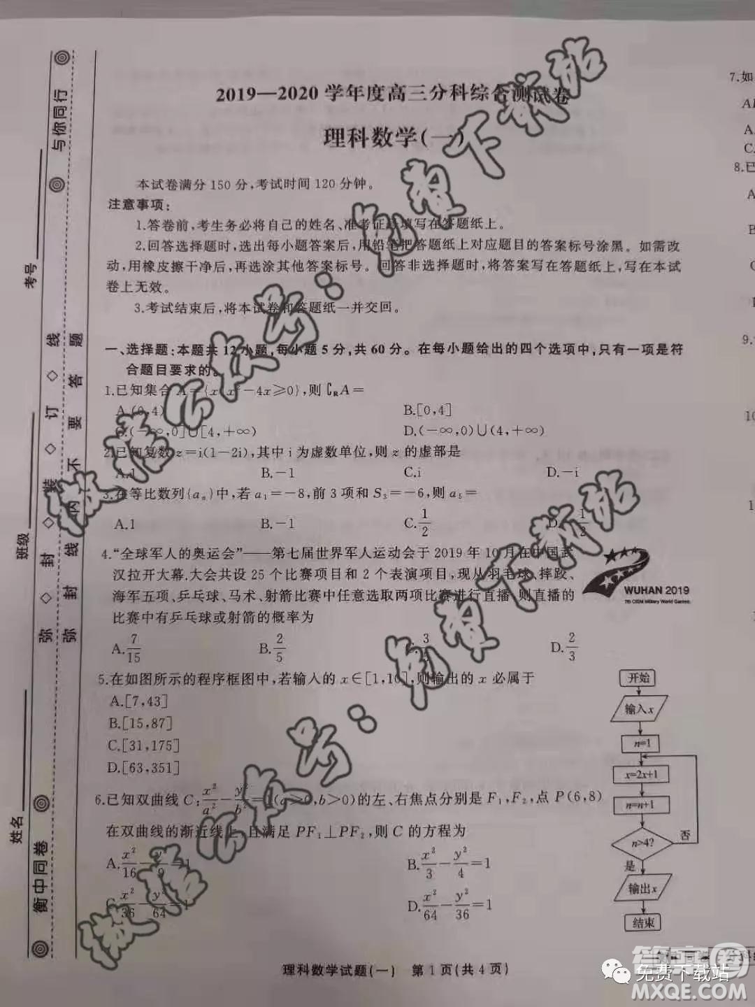 衡中同卷2019-2020學(xué)年度高三分科綜合測(cè)試卷理科數(shù)學(xué)一試題及答案