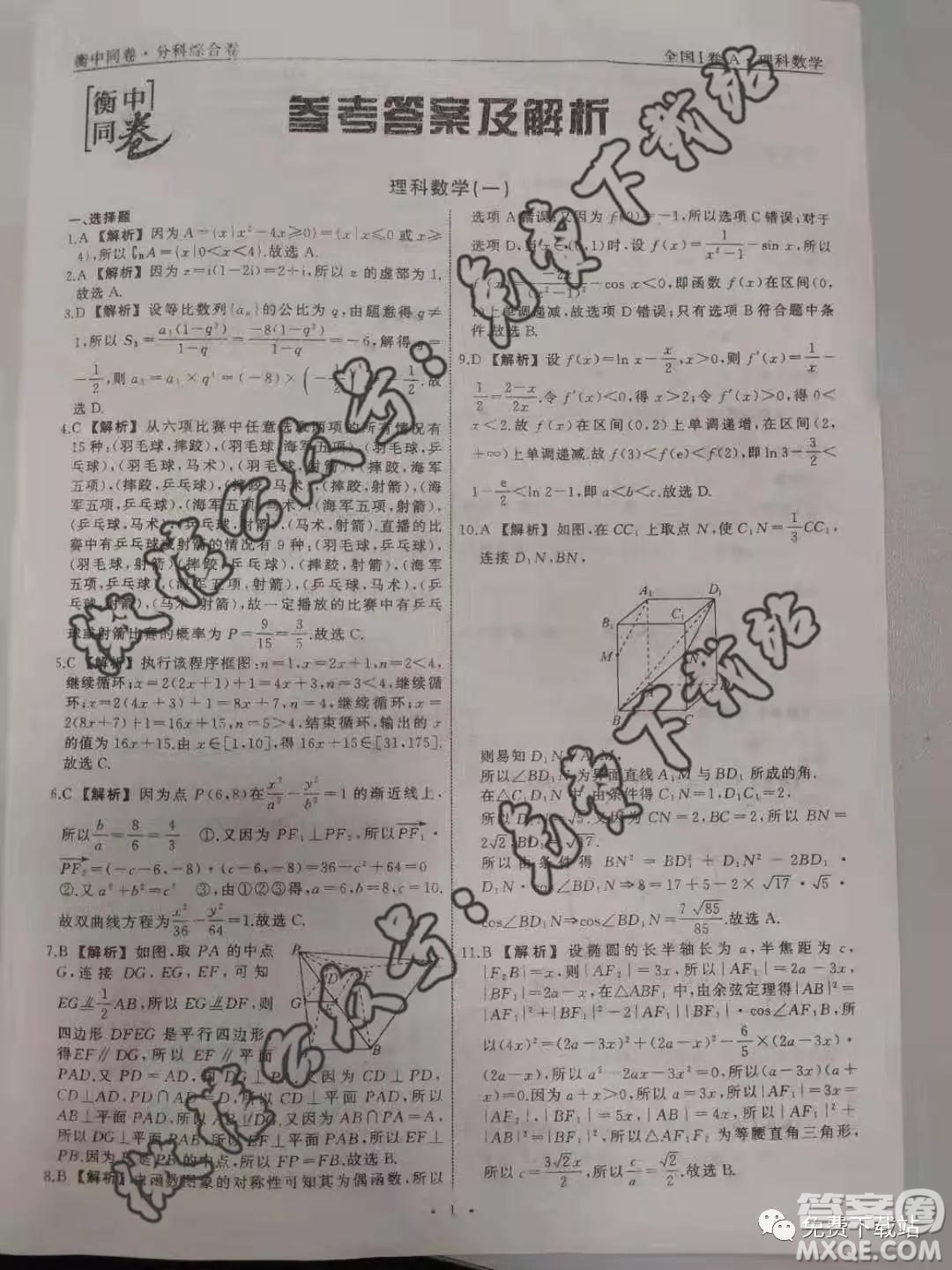 衡中同卷2019-2020學(xué)年度高三分科綜合測(cè)試卷理科數(shù)學(xué)一試題及答案