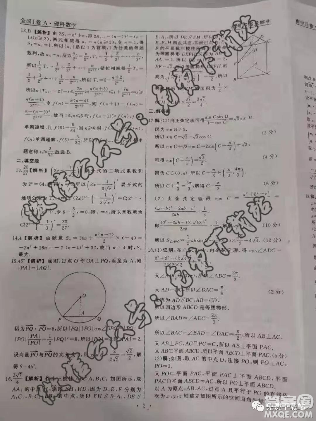 衡中同卷2019-2020學(xué)年度高三分科綜合測(cè)試卷理科數(shù)學(xué)一試題及答案