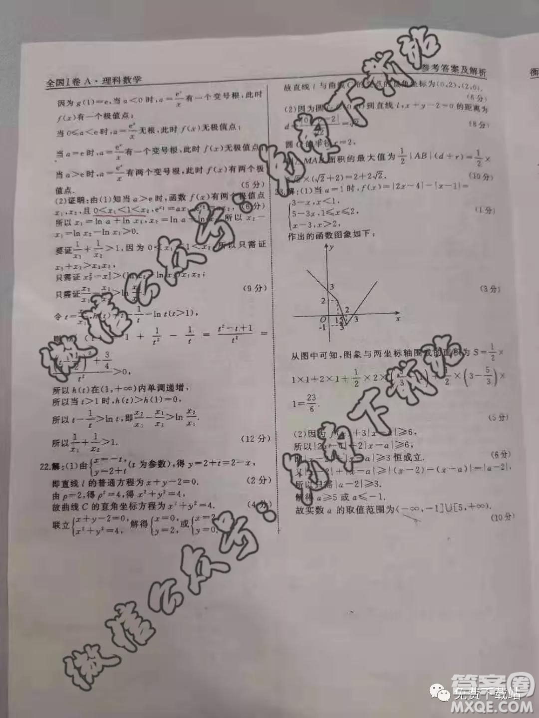 衡中同卷2019-2020學(xué)年度高三分科綜合測(cè)試卷理科數(shù)學(xué)一試題及答案