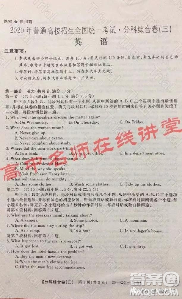 2020年普通高校招生全國(guó)統(tǒng)一考試分科綜合卷三英語(yǔ)試題及答案