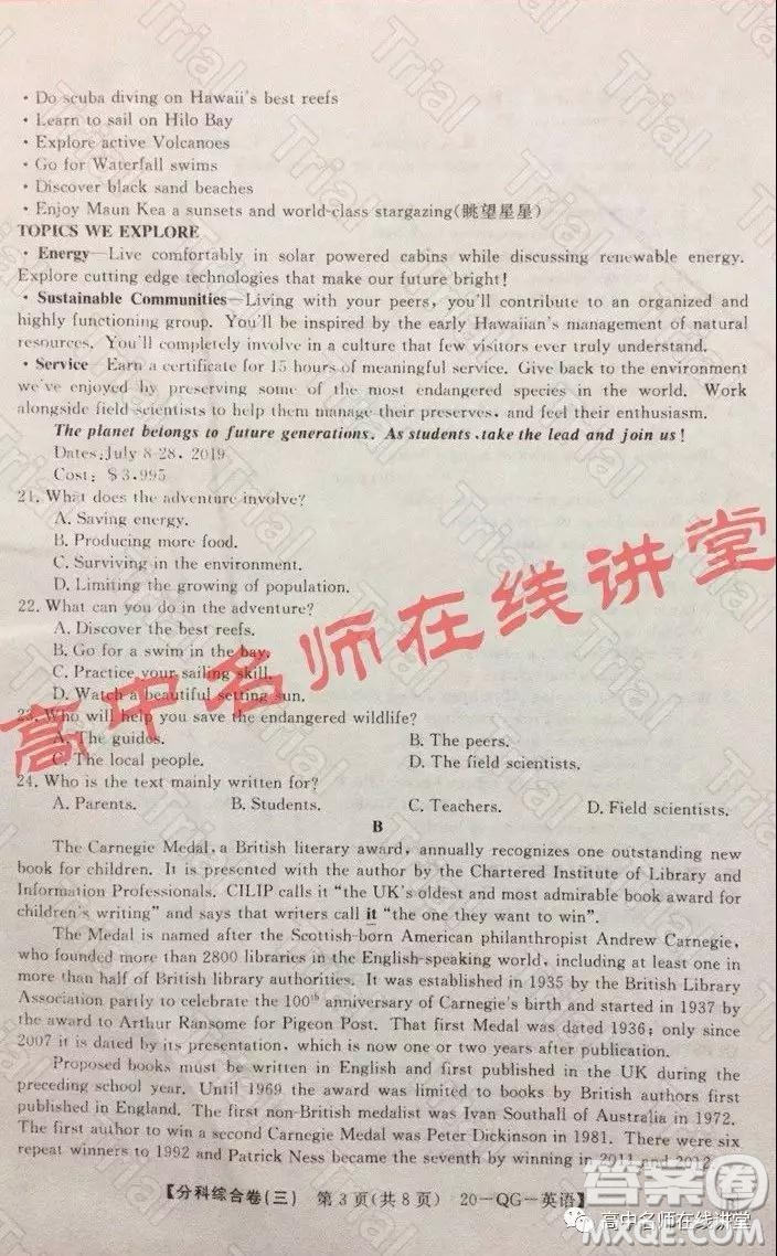2020年普通高校招生全國(guó)統(tǒng)一考試分科綜合卷三英語(yǔ)試題及答案