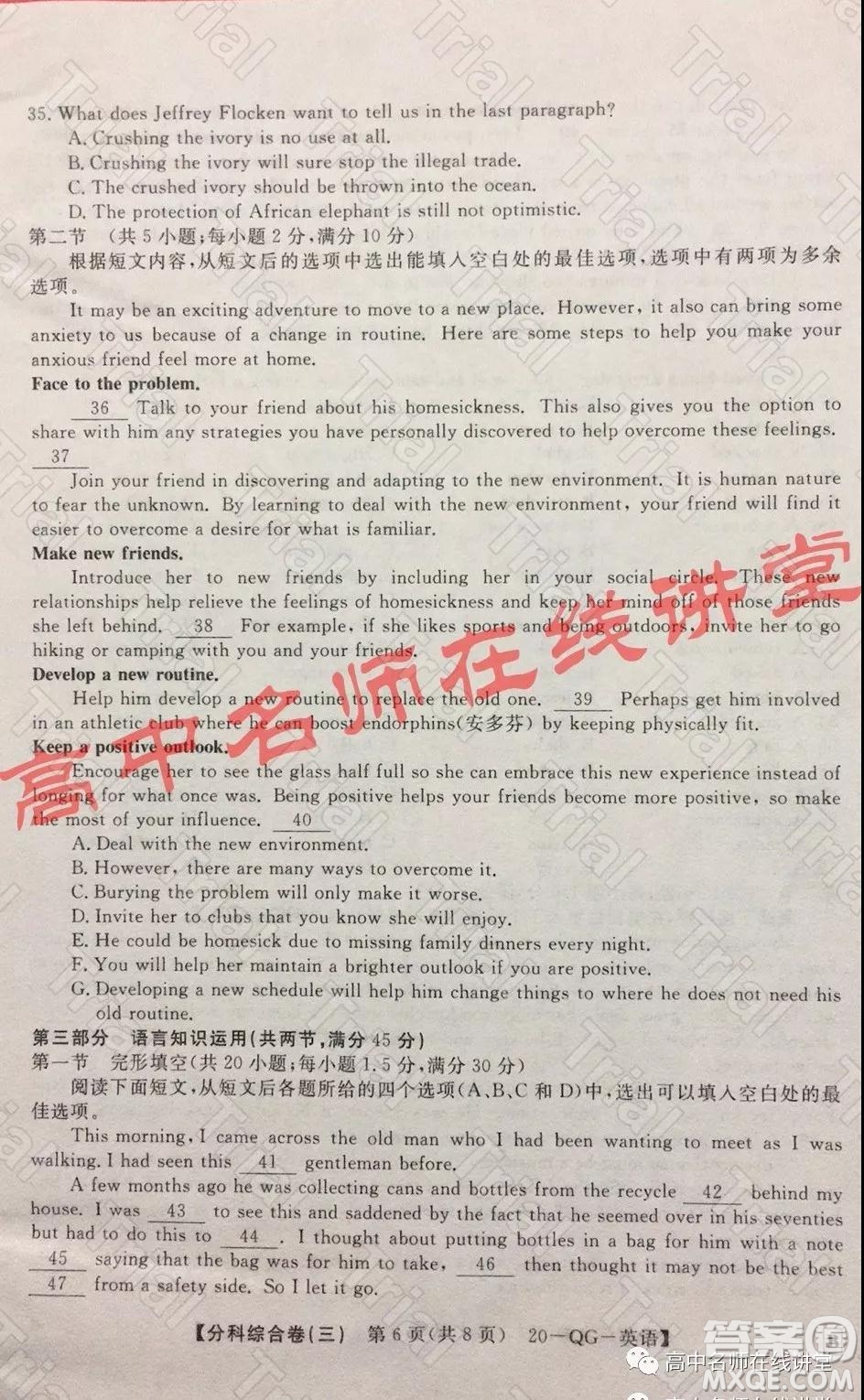 2020年普通高校招生全國(guó)統(tǒng)一考試分科綜合卷三英語(yǔ)試題及答案