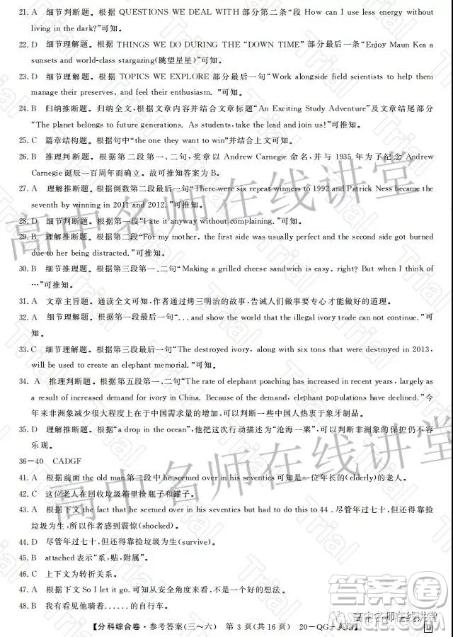 2020年普通高校招生全國(guó)統(tǒng)一考試分科綜合卷三英語(yǔ)試題及答案