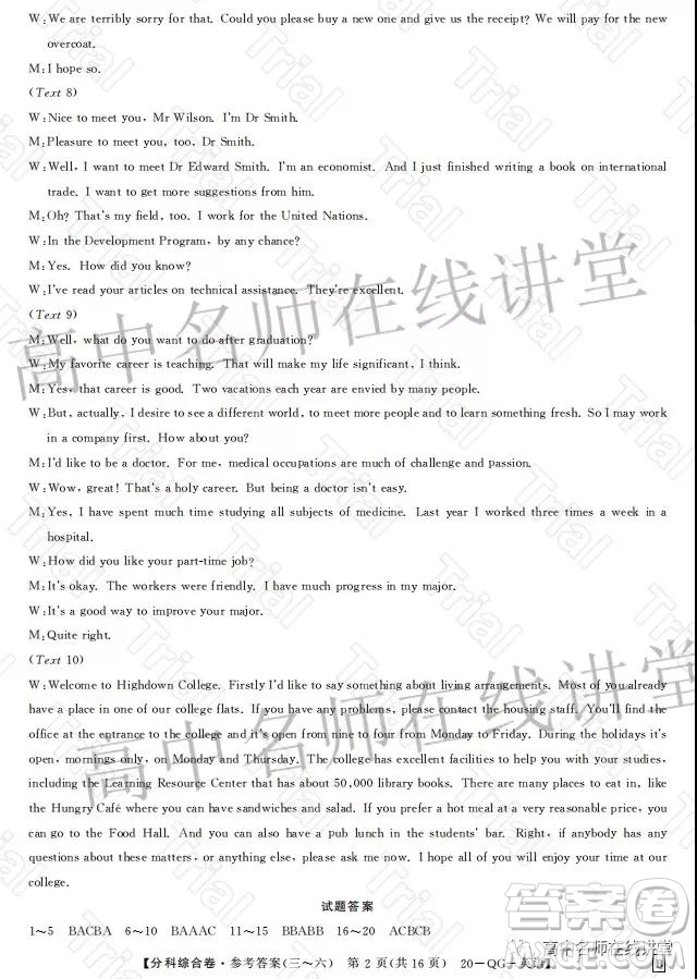 2020年普通高校招生全國(guó)統(tǒng)一考試分科綜合卷三英語(yǔ)試題及答案