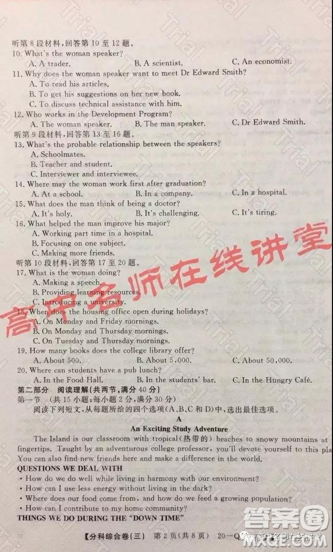 2020年普通高校招生全國(guó)統(tǒng)一考試分科綜合卷三英語(yǔ)試題及答案