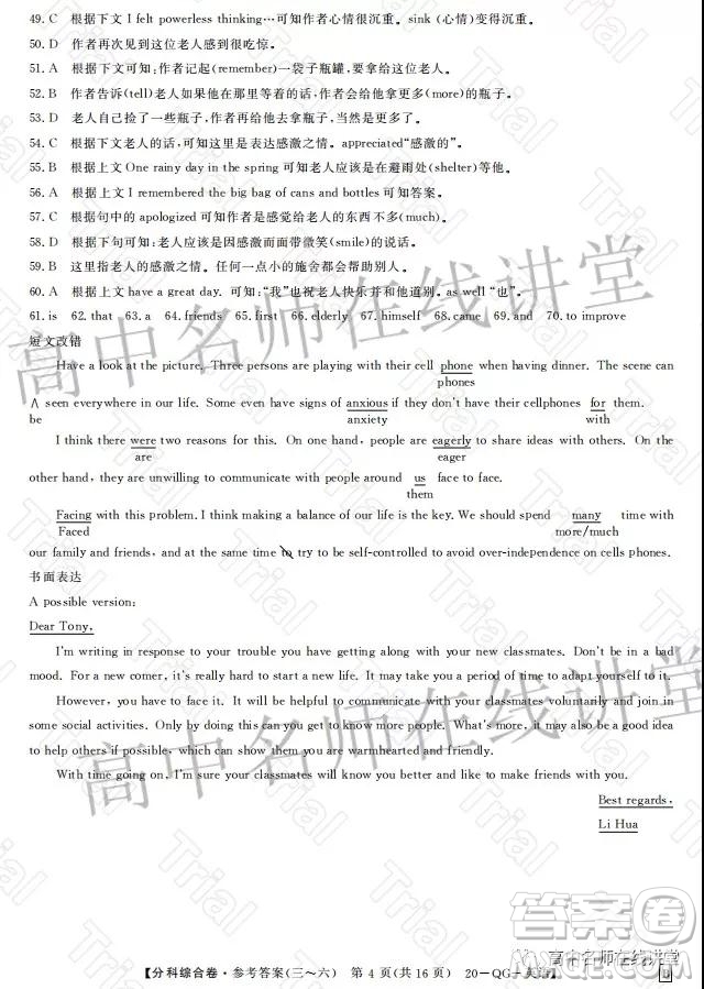 2020年普通高校招生全國(guó)統(tǒng)一考試分科綜合卷三英語(yǔ)試題及答案