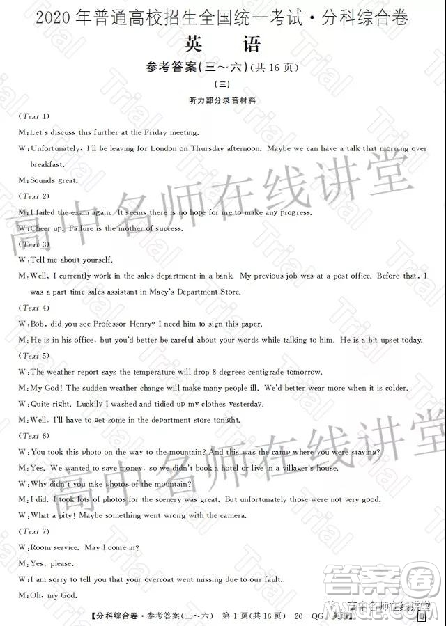 2020年普通高校招生全國(guó)統(tǒng)一考試分科綜合卷三英語(yǔ)試題及答案