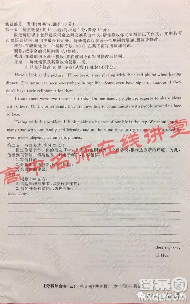 2020年普通高校招生全國(guó)統(tǒng)一考試分科綜合卷三英語(yǔ)試題及答案