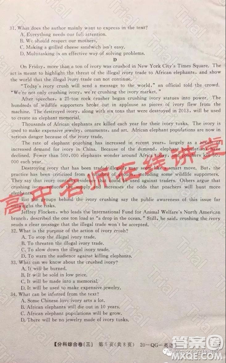 2020年普通高校招生全國(guó)統(tǒng)一考試分科綜合卷三英語(yǔ)試題及答案