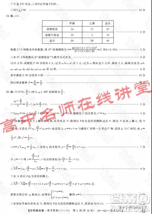 2020年普通高校招生全國統(tǒng)一考試分科綜合卷三文科數(shù)學試題及答案
