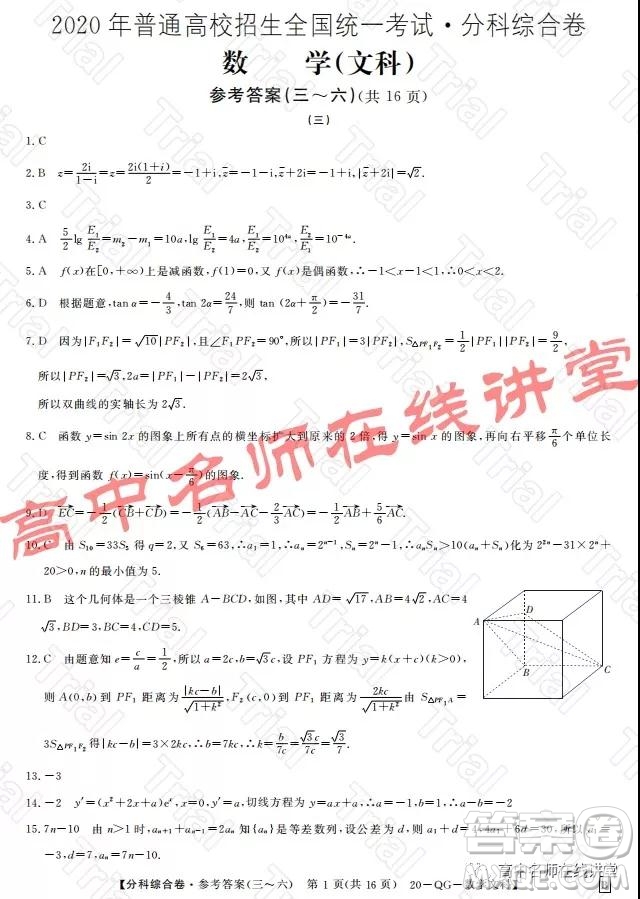2020年普通高校招生全國統(tǒng)一考試分科綜合卷三文科數(shù)學試題及答案
